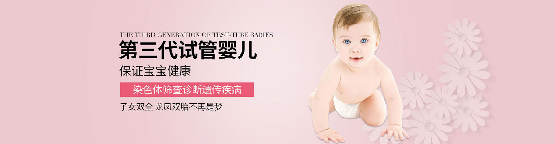 十年好孕 專業有我