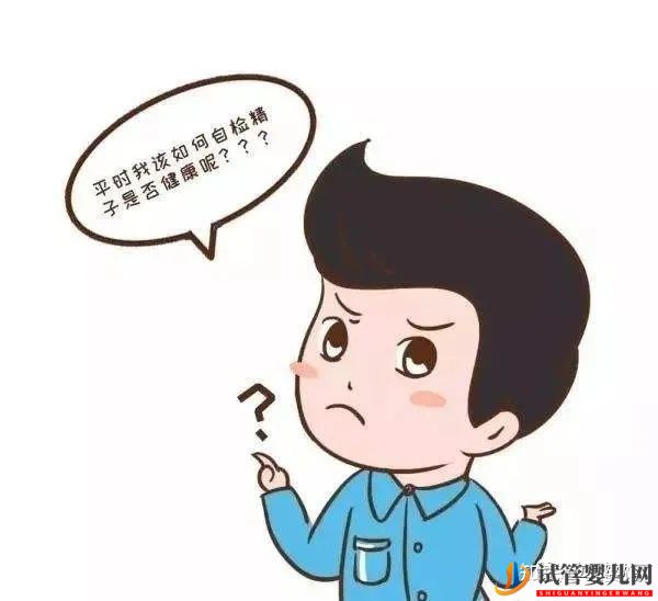 備孕時男性需要準備哪些工作(圖1)