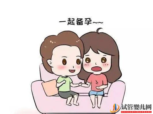 備孕時男性需要準備哪些工作(圖9)