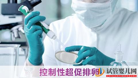 什么是試管嬰兒促排_促排期間需要注意哪些事項(圖1)