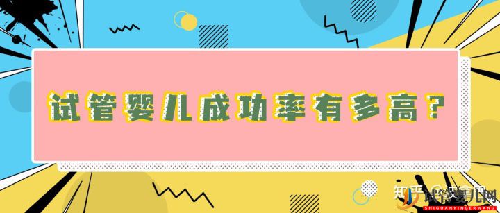 試管嬰兒怎么做的全過程_什么是第三代試管嬰兒(圖7)