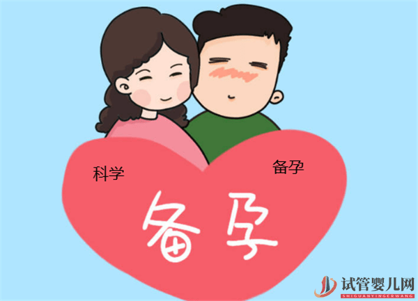 做試管嬰兒前是不是還要科學備孕3個月呢(圖1)