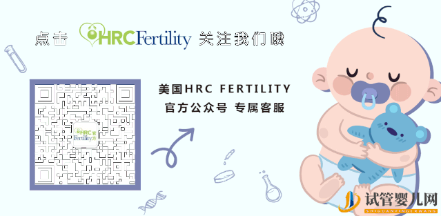 美國試管嬰兒醫院介紹_走進美國加州HRC生殖中心(圖1) 美國試管嬰兒醫院介紹_走進美國加州HRC生殖中心(圖1)