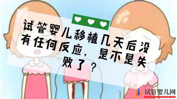 試管嬰兒成功受孕要注意這幾件事(圖1)