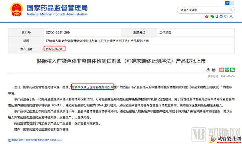 試管嬰兒網:輔助生殖PGT-A試劑盒再獲一證,三代試管檢測市場走向成熟(圖1) 輔助生殖PGT-A試劑盒再獲一證,三代試管檢測市場走向成熟(圖1)