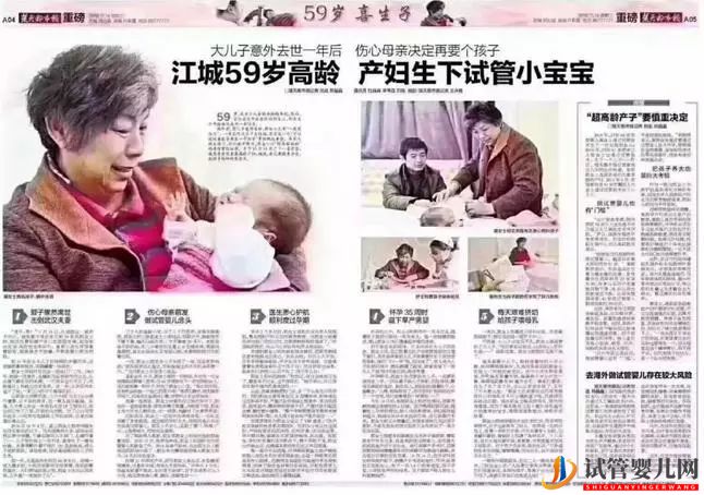 45歲以上女性做試管嬰兒？揭秘背后的真相(圖1)