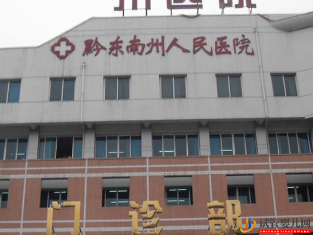 貴州試管嬰兒醫院排名信息大全，成功率最好的非它莫屬(圖4)