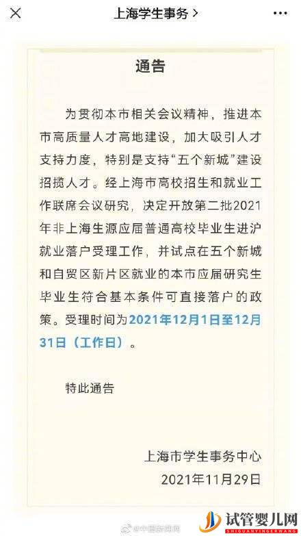 試管嬰兒網(wǎng):上海試點研究生符合條件可直接落戶(圖1) 上海試點研究生符合條件可直接落戶(圖1)
