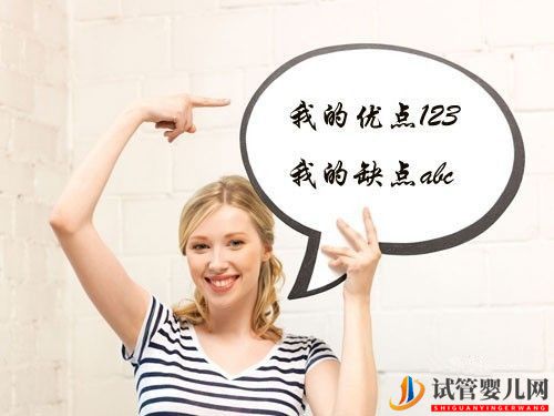 天津告訴您試管嬰兒的優(yōu)點(diǎn)和缺點(diǎn),您知道嗎?(試管嬰兒費(fèi)用大概要多少錢)(圖2) 天津告訴您試管嬰兒的優(yōu)點(diǎn)和缺點(diǎn),您知道嗎?(圖1)