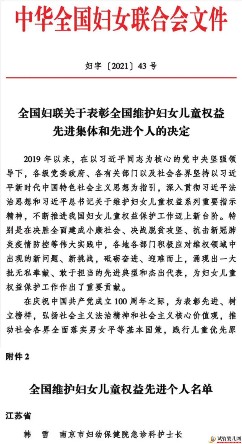 南京市婦幼保健院韓雪同志榮獲全國維護婦女兒童權益先進個人稱號(圖1)