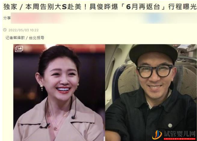 血緣牽絆具俊曄被曝常請求大S生第三胎,兩人還暗了解試管嬰兒(圖1)