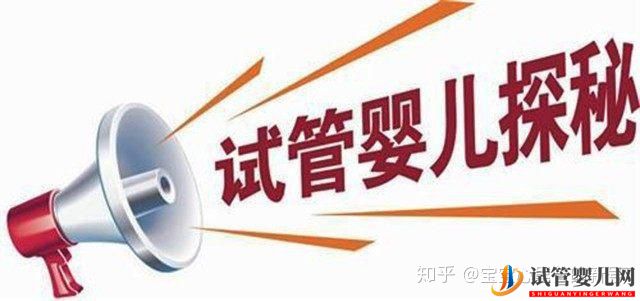 泰國第三代試管嬰兒,為何要選擇靠譜的中介機構(圖2)