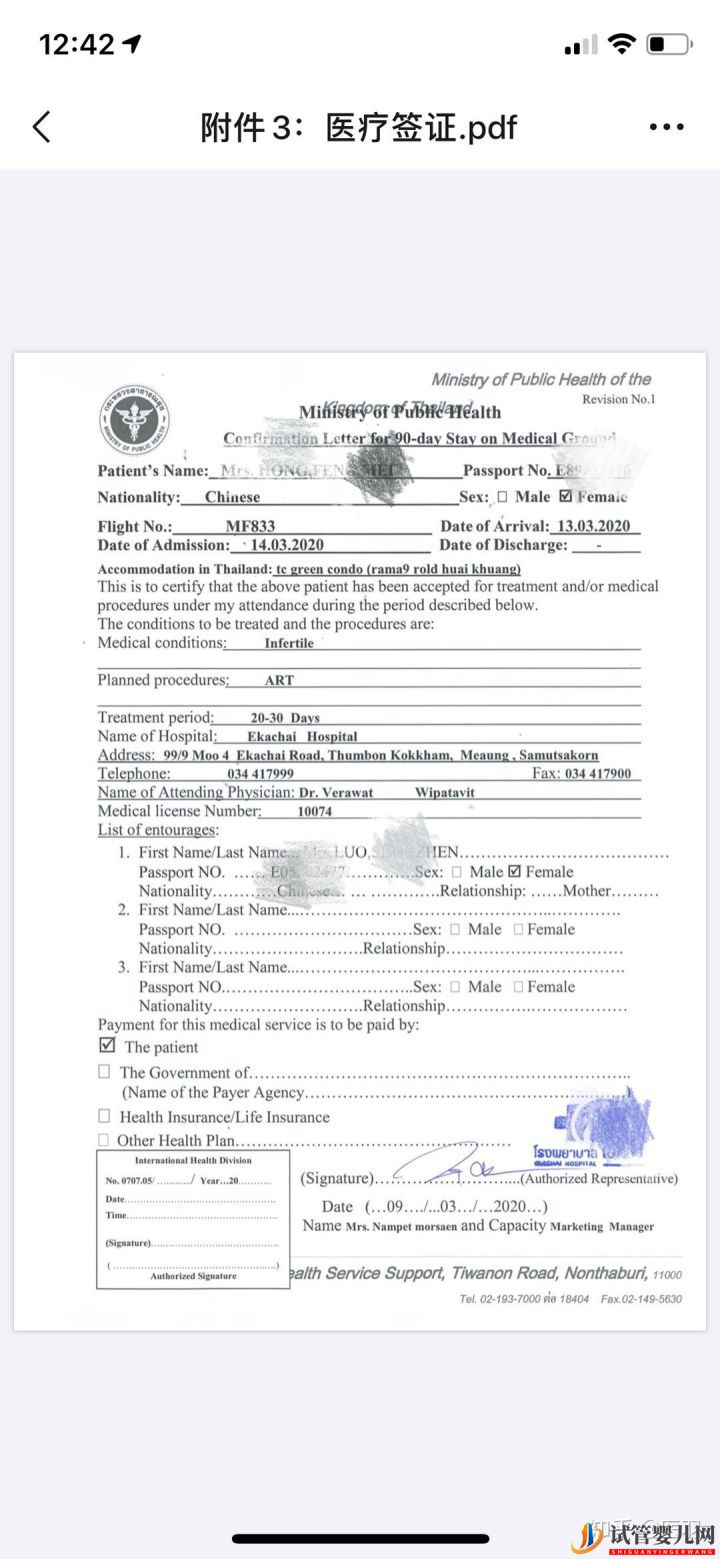 2022年最新泰國試管嬰兒詳細(xì)流程以及免簽流程(圖6) 最新泰國試管嬰兒詳細(xì)流程以及免簽流程(圖3)