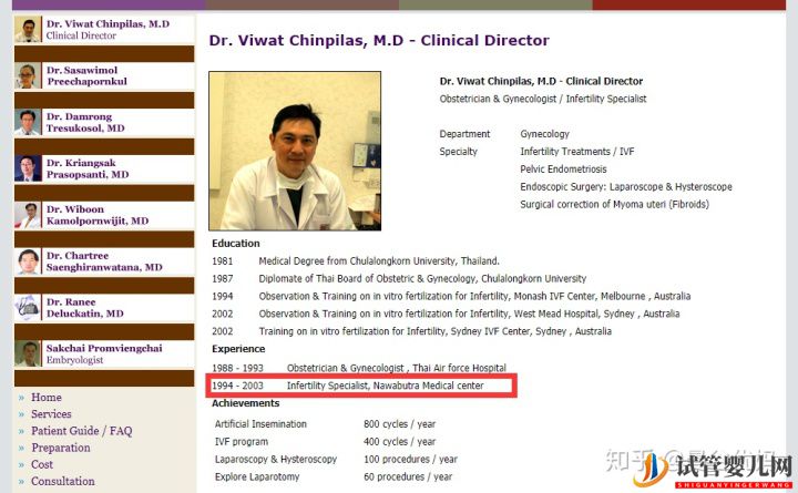 揭秘泰國試管騙局(圖7) 揭秘泰國試管騙局(圖7)