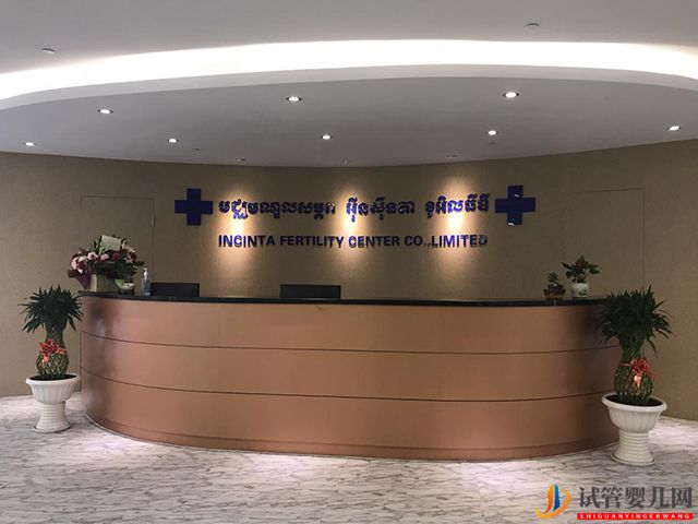 柬埔寨丹若國(guó)際生殖中心正規(guī)嗎?(圖1) 柬埔寨丹若國(guó)際生殖中心正規(guī)嗎?(圖1)