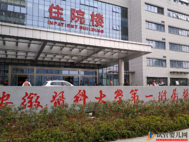 合肥正規(guī)人工受孕醫(yī)院僅5家(圖2) 合肥正規(guī)人工受孕醫(yī)院僅5家(圖2)
