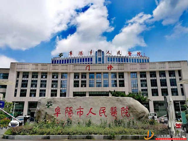 阜陽市人民醫院試管嬰兒全過程費用(圖1)