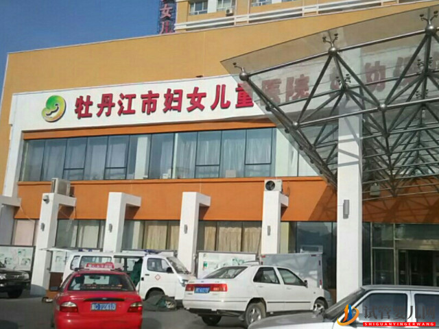 牡丹江婦幼保健院試管嬰兒經驗，助孕成功率與費用估算(圖1)