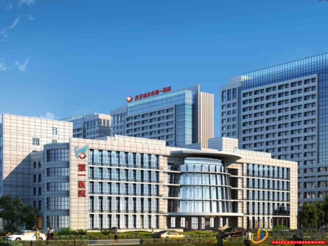 齊齊哈爾第一醫(yī)院試管嬰兒經(jīng)驗,助孕成功率與費用估算(圖1) 齊齊哈爾第一醫(yī)院試管嬰兒經(jīng)驗,助孕成功率與費用估算(圖1)