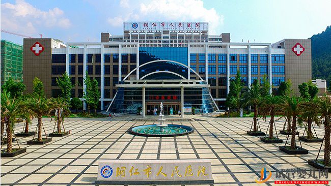 銅仁市人民醫院(圖1)