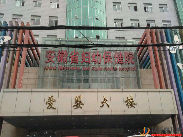 安徽合肥婦幼醫院試管嬰兒的成功率咋樣？(圖1)