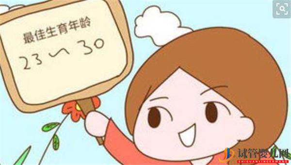 不孕不育家庭不要錯過了試管嬰兒的最佳年齡(圖1)
