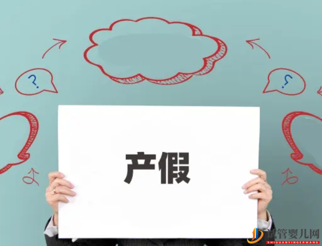 全國31個省份產假新規：內蒙古(圖1)