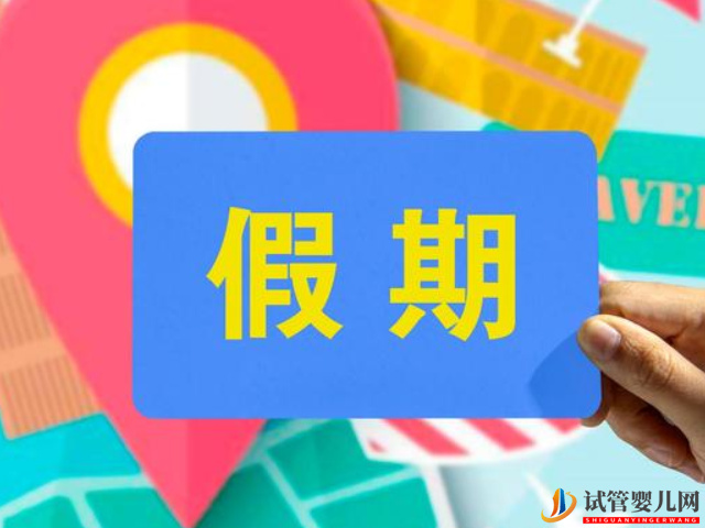 全國31個省份產假新規(guī):黑龍江(圖3) 全國31個省份產假新規(guī):黑龍江(圖3)