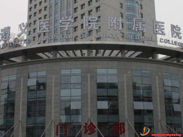 遵醫(yī)附院試管嬰兒費用清單，生殖科助孕成功率公布(圖1)