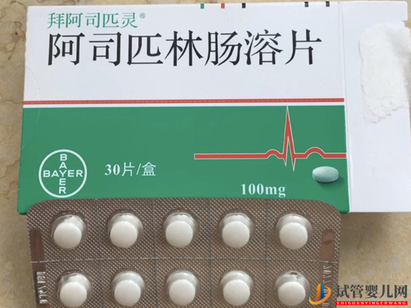 做試管吃阿司匹林有三個(gè)原因(圖1) 做試管吃阿司匹林有三個(gè)原因(圖1)