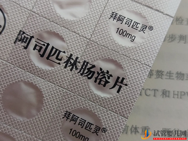 做試管吃阿司匹林有三個(gè)原因(圖2) 做試管吃阿司匹林有三個(gè)原因(圖2)