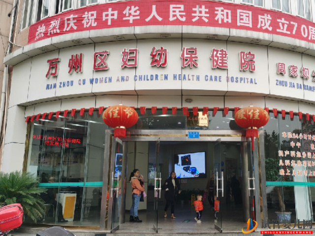 萬州區婦幼保健院試管嬰兒費用明細及成功率參考指南(圖1)