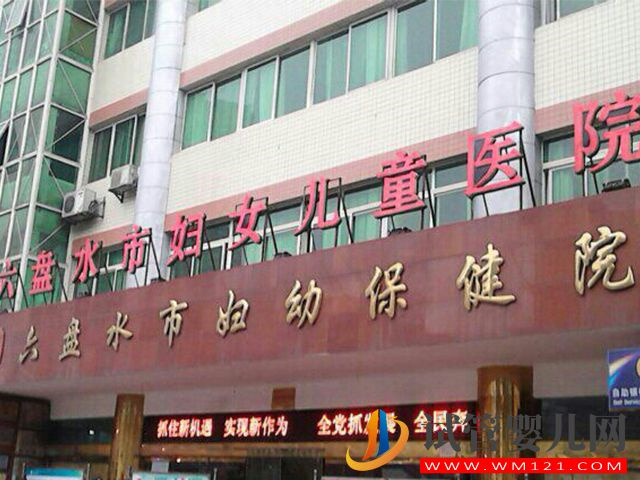 六盤水試管嬰兒醫院排名(圖2)