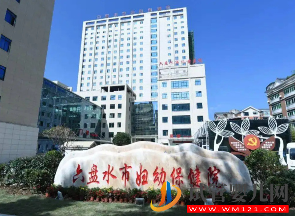 六盤水不孕不育醫院大全，助孕生子熱選機構排名公布(圖2)