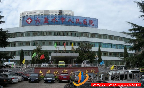 六盤水不孕不育醫院大全，助孕生子熱選機構排名公布(圖3)