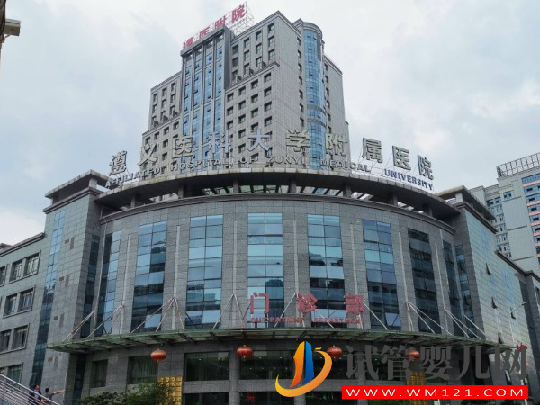 遵義不孕不育專科醫(yī)院排名 遵義不孕不育專科醫(yī)院排名(圖2)