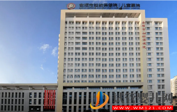 安順不孕不育醫(yī)院排名，當(dāng)?shù)亟忝弥袩徇x機(jī)構(gòu)公布(圖4)