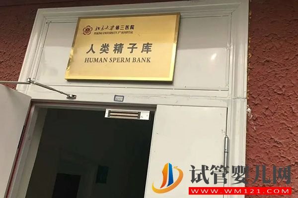 全國有精子庫的醫院共27家，附各省市詳細名單(圖3)