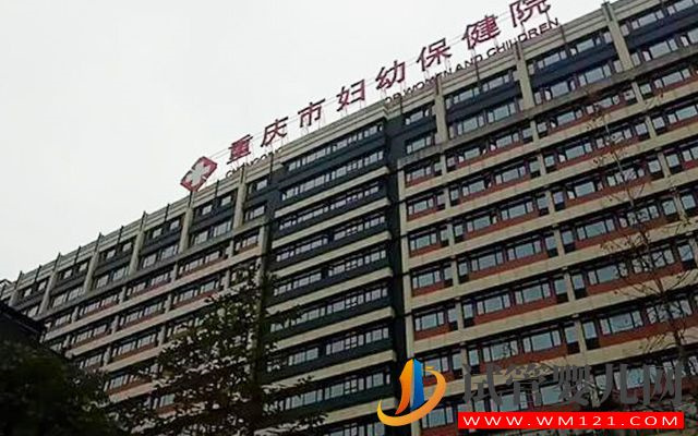 重慶哪些醫(yī)院能做三代試管?附2022年重慶試管嬰兒醫(yī)院排名(圖1) 重慶哪些醫(yī)院能做三代試管?附重慶試管嬰兒醫(yī)院排名(圖1)