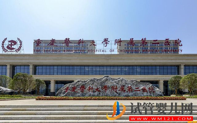 重慶哪些醫(yī)院能做三代試管?附2022年重慶試管嬰兒醫(yī)院排名(圖3) 重慶哪些醫(yī)院能做三代試管?附重慶試管嬰兒醫(yī)院排名(圖3)