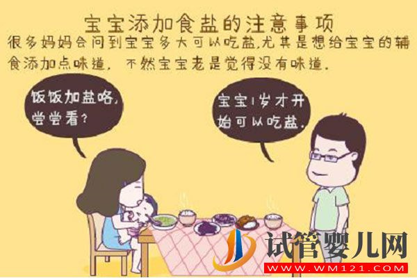 寶寶什么時(shí)候可以吃鹽?看看醫(yī)生怎么說(圖1) 寶寶什么時(shí)候可以吃鹽?看看醫(yī)生怎么說(圖1)