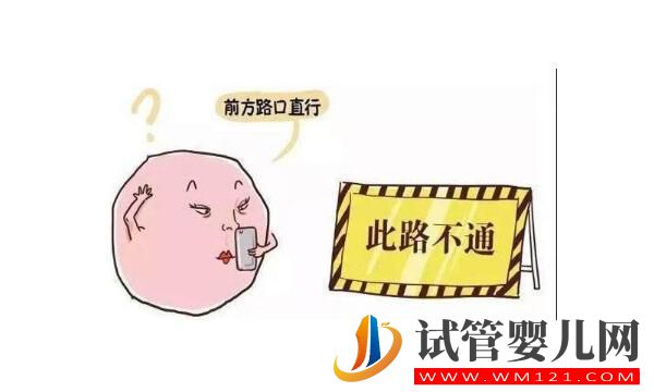 雙側輸卵管堵塞怎么辦？別擔心，試管手術幫你圓懷孕夢!看看怎么做的(圖1)