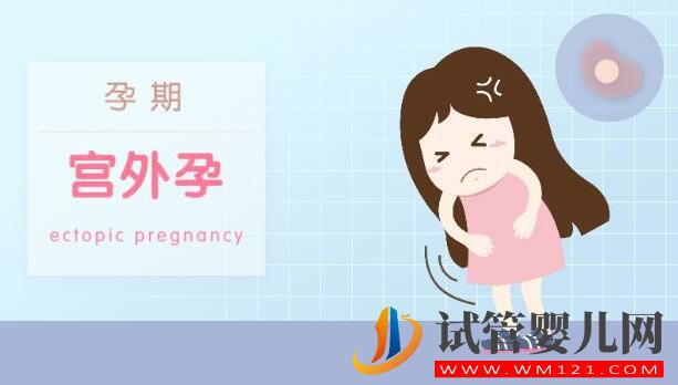 做試管嬰兒為什么還會宮外孕？(圖1)