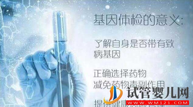和田試管嬰兒基因篩查技術(shù)有什么作用？(圖1)