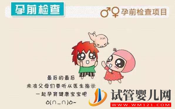 做試管嬰兒孕前應該做哪些檢查 做檢查的目的是什么(圖2)