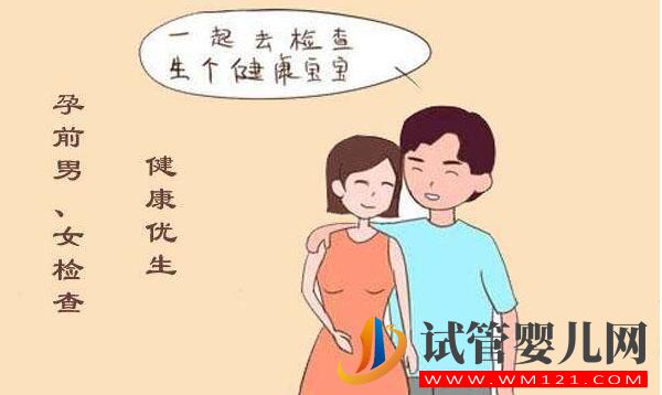 做試管嬰兒孕前應該做哪些檢查 做檢查的目的是什么(圖4)