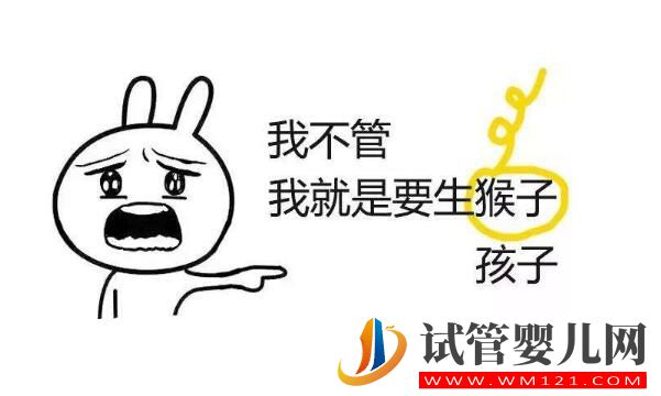 解答做試管嬰兒的人非常擔心的幾個問題(圖4)