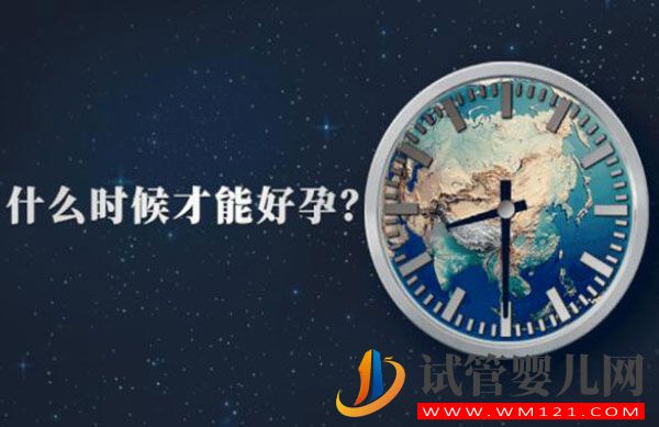 試管嬰兒周期需要多久?有哪些容易失敗的原因(圖1) 試管嬰兒周期需要多久?有哪些容易失敗的原因(圖1)