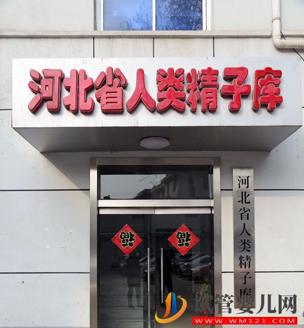 美國精子庫購買精子的流程和費用詳細介紹(圖3)