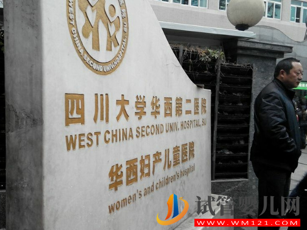 都試管技術怎么樣？六家醫院可供參考(圖1)